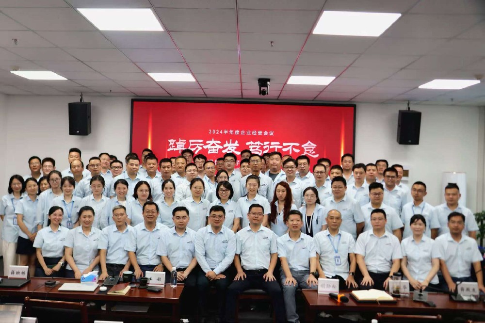 “踔厲奮發(fā) 篤行不怠”|無錫恒大電子2024半年度企業(yè)經(jīng)營會議